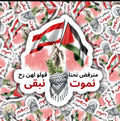 Lebanon/ Palestine